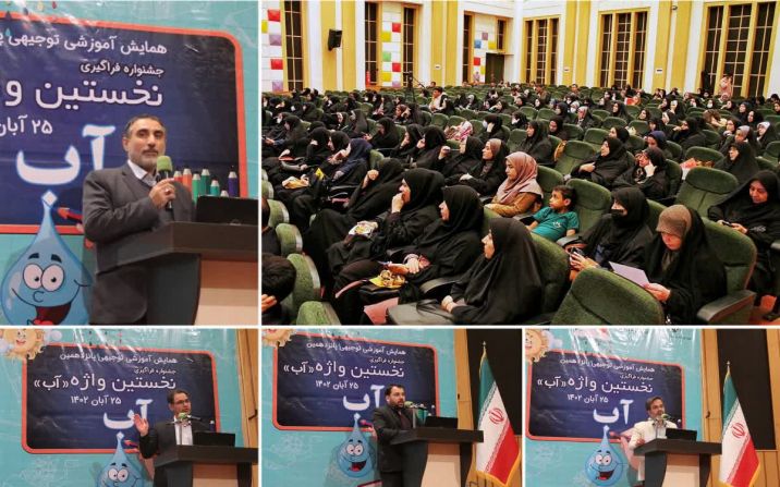 جشنواره فراگیری نخستین واژه (آب) در قم برگزار می‌شود